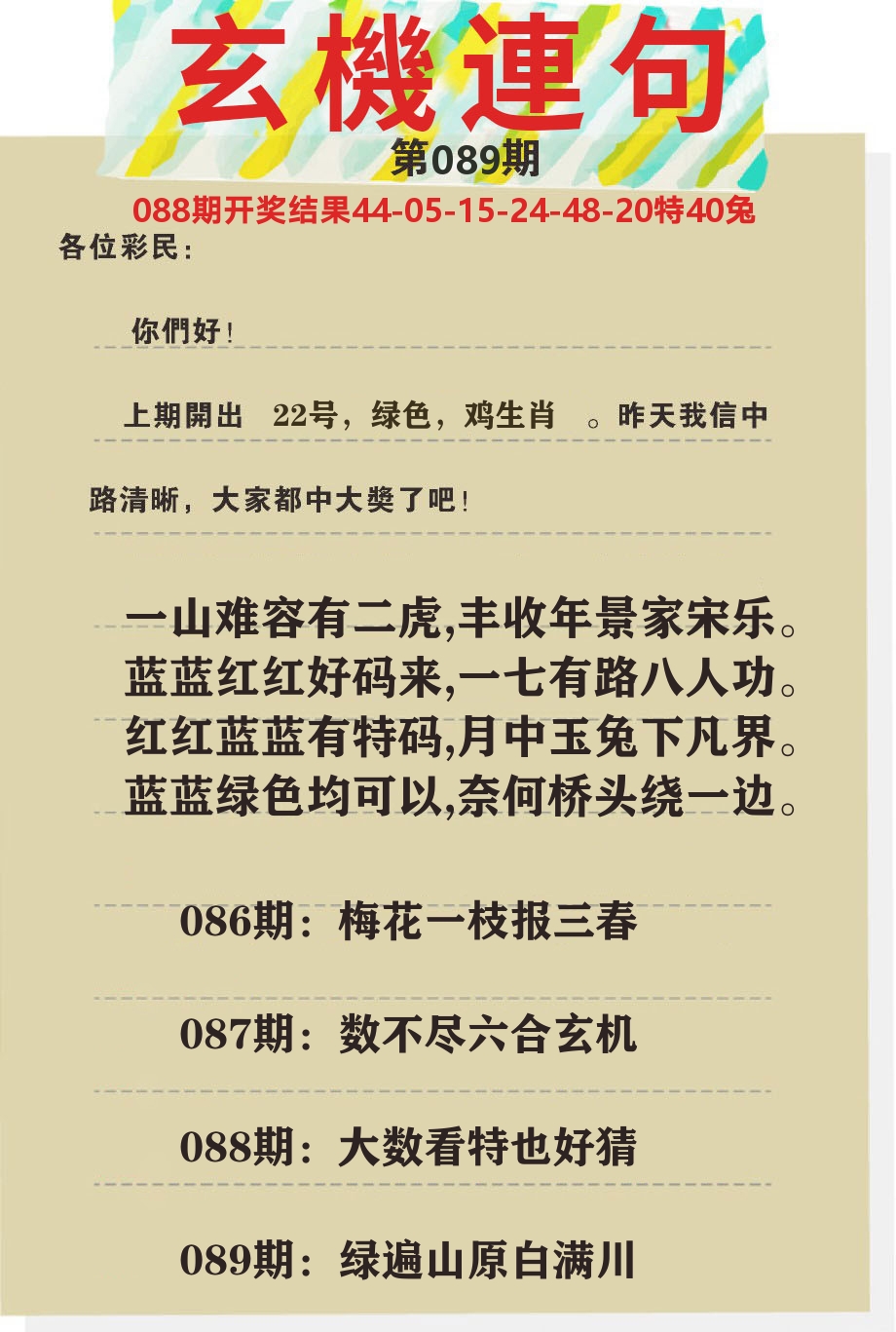 澳门特码王C 第89期
