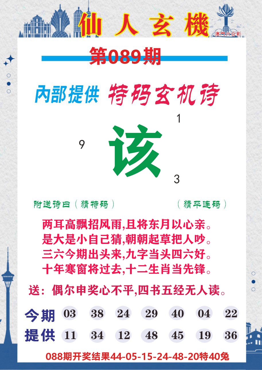 澳门钱多多D 第89期