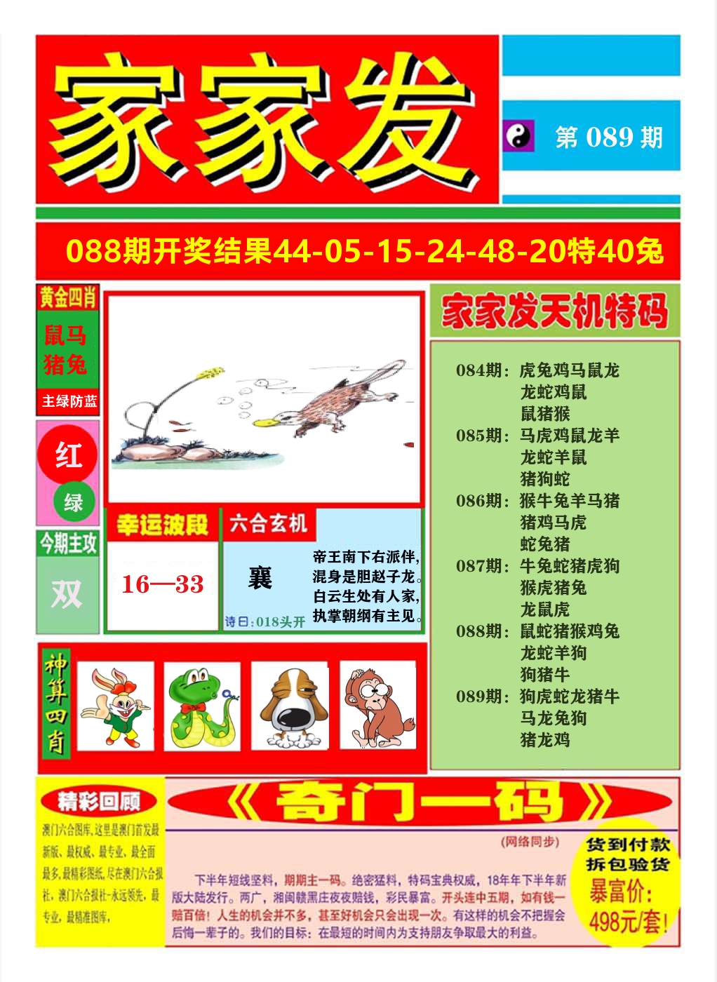 澳门家家发A 第89期