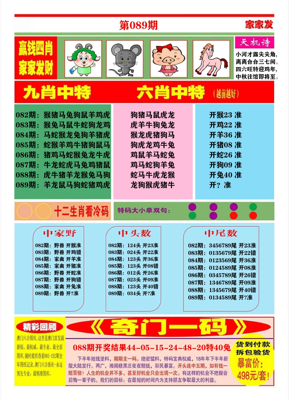 澳门家家发B 第89期