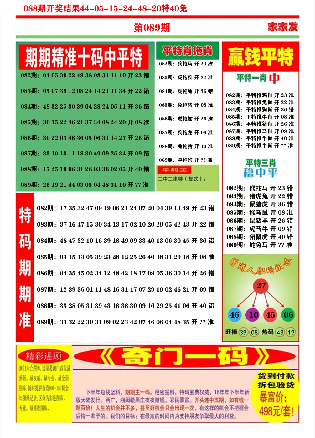 澳门家家发C 第89期