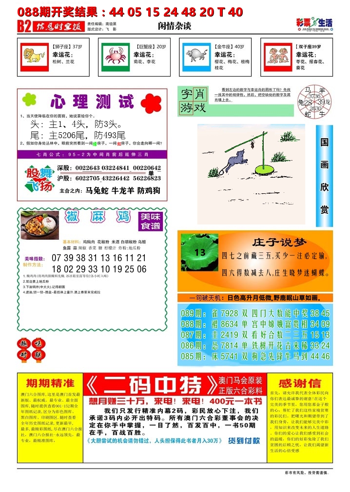 彩票与生活B 第89期