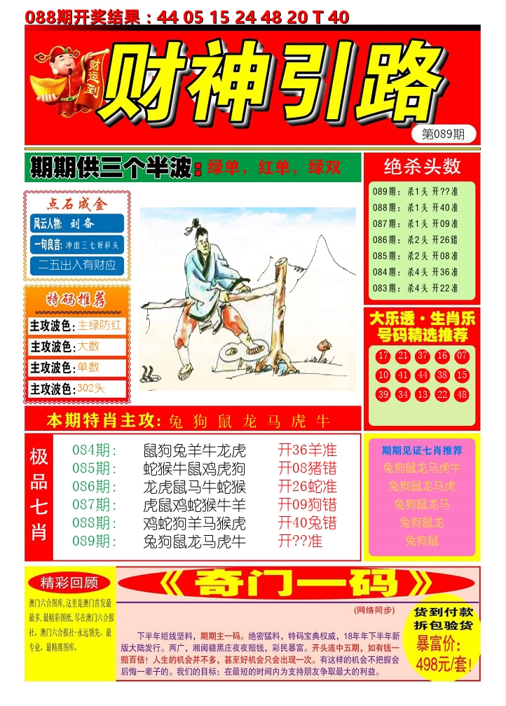 财神引路 第89期