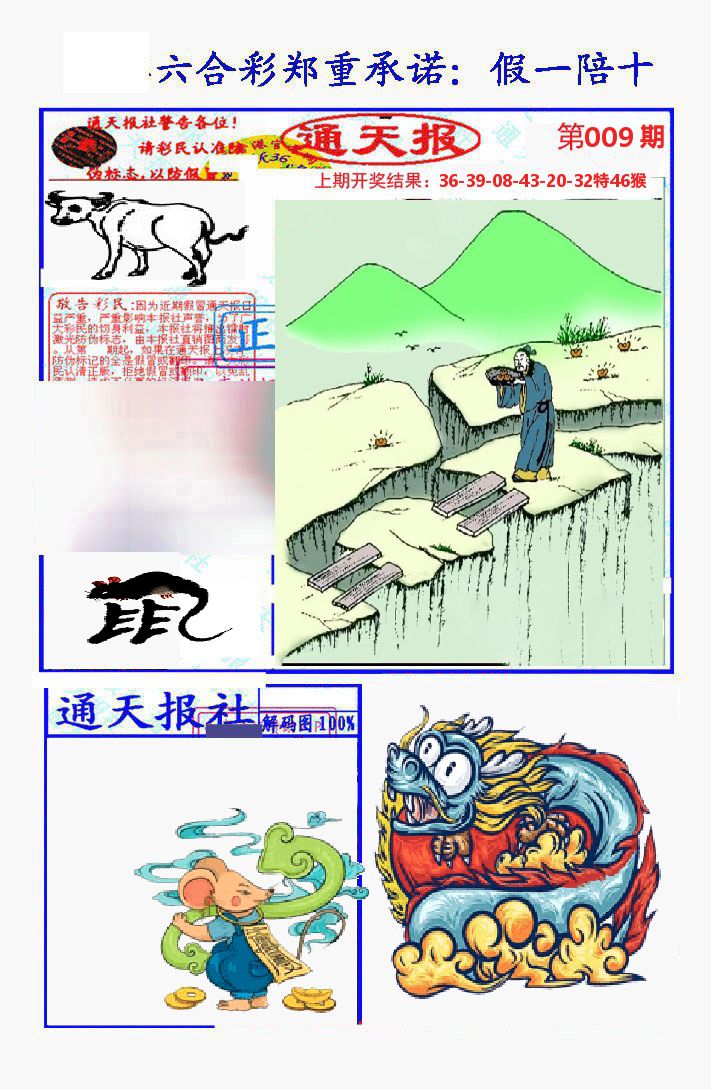 通天报 第9期