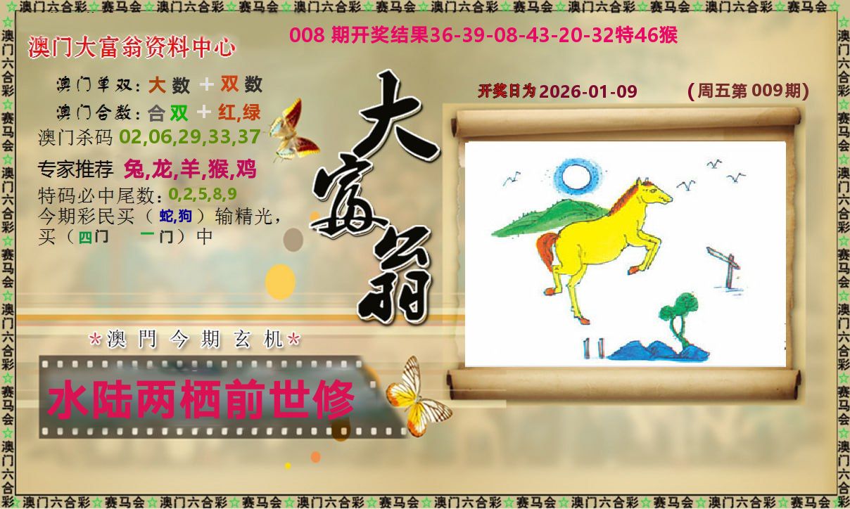 新大富翁 第9期