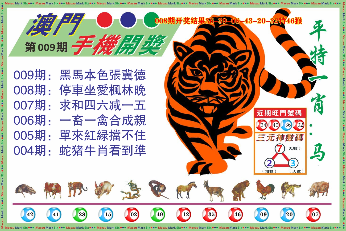 澳门开奖报 第9期