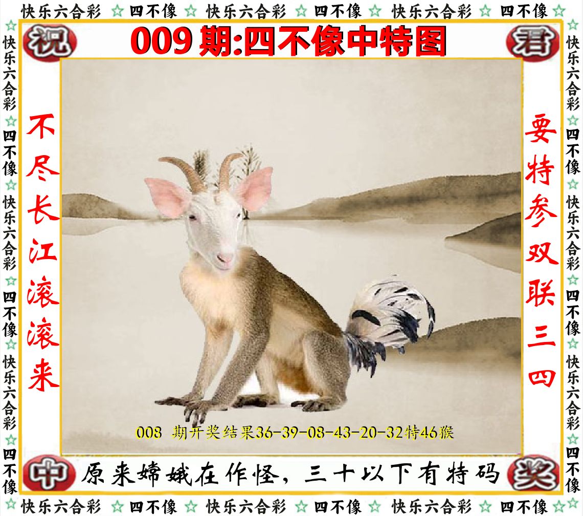 四不像中特图 第9期