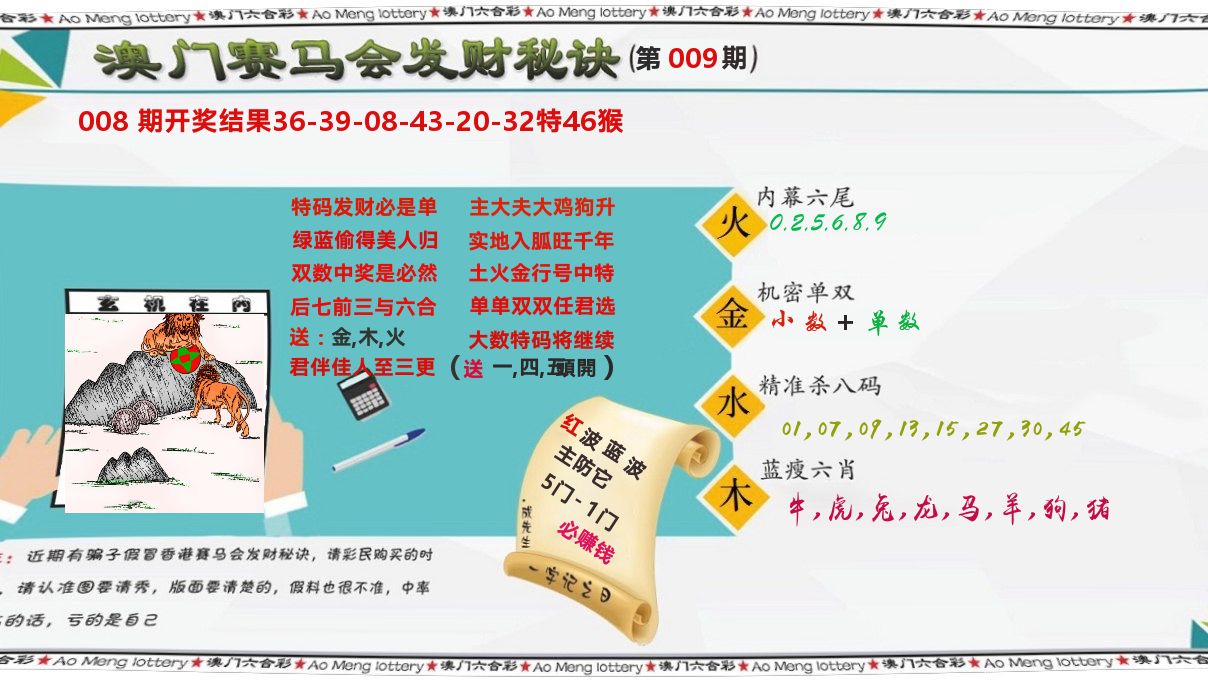 发财秘诀 第9期