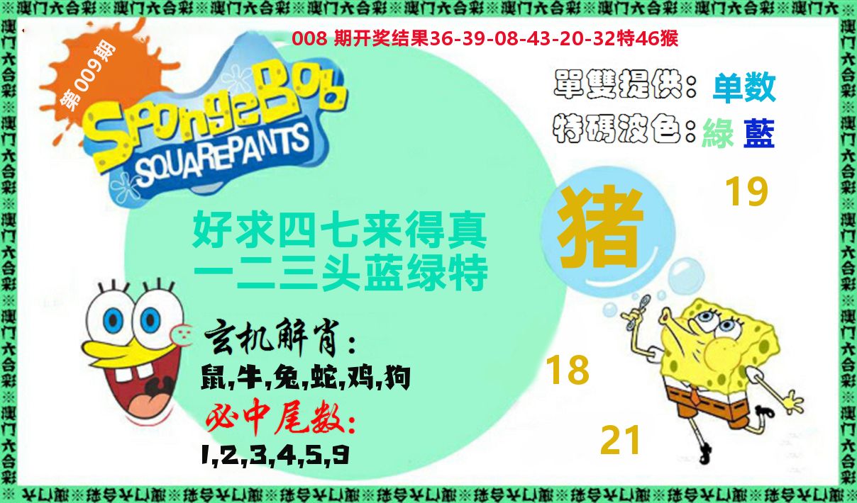 新特码玄机 第9期