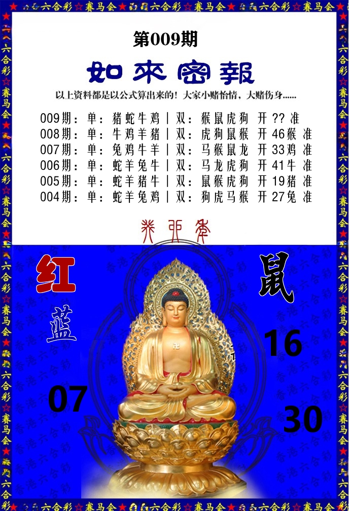 如来密报 第9期