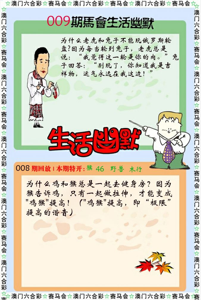 新生活幽默 第9期