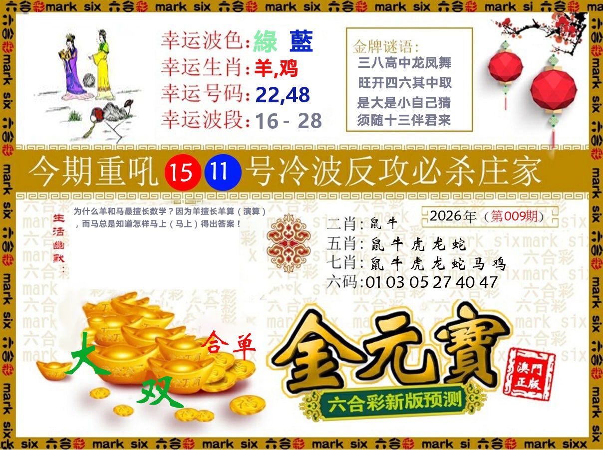 金元宝 第9期