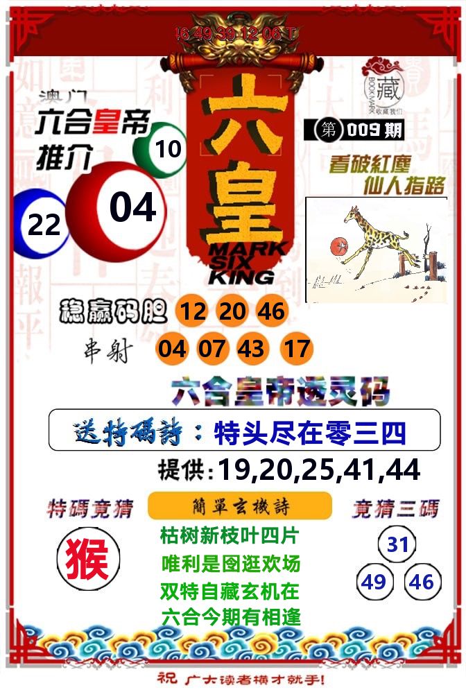六皇 第9期