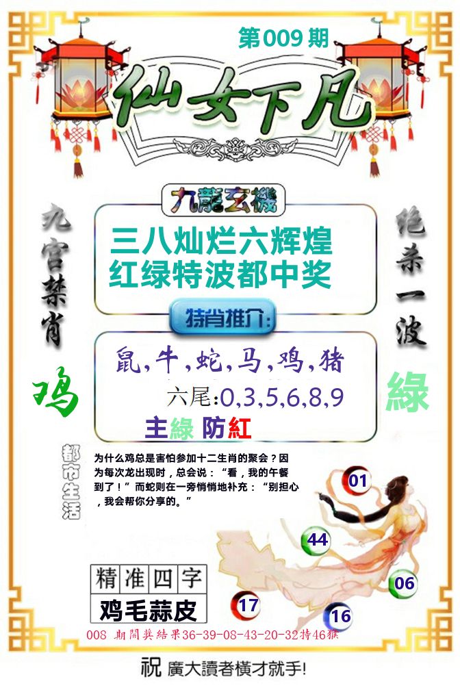 仙女下凡 第9期