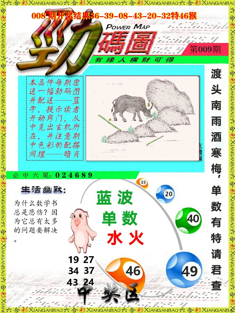 劲码图 第9期