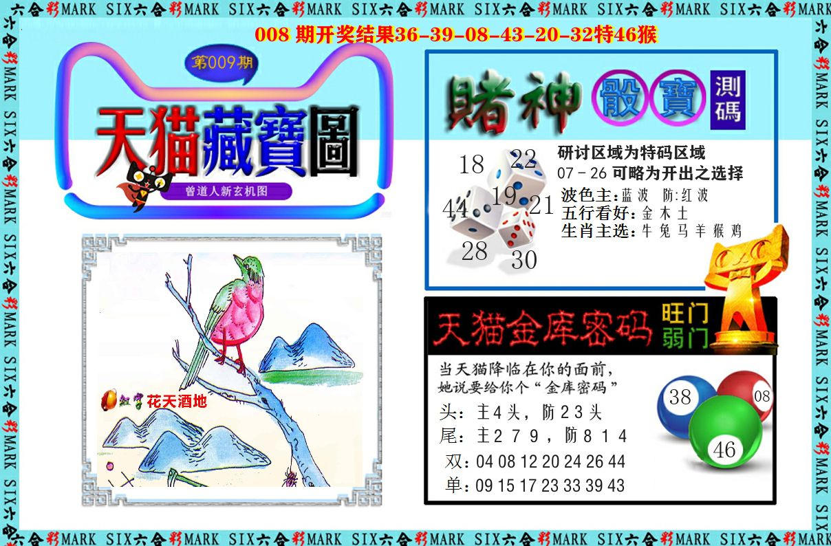 天猫藏宝图 第9期