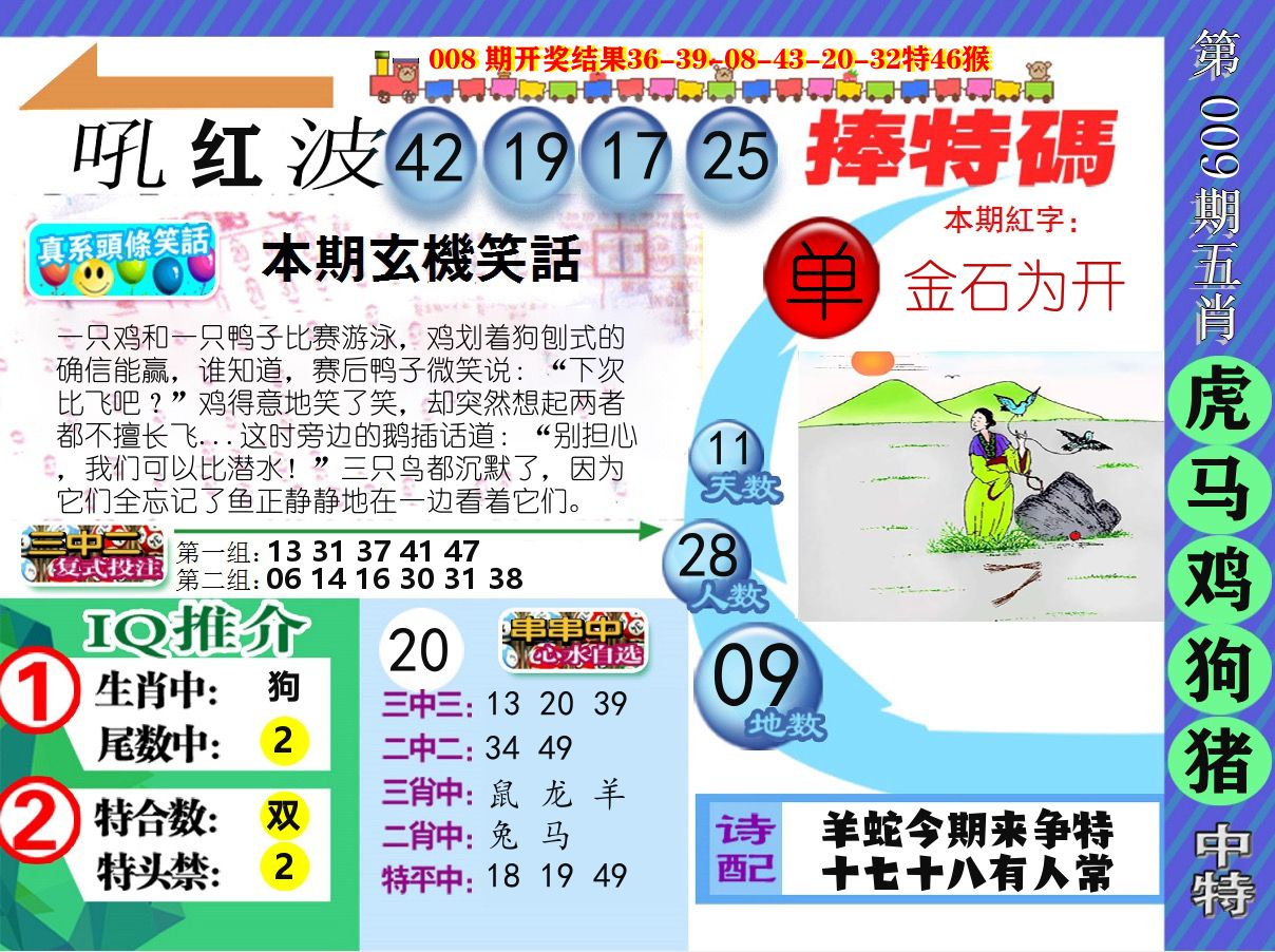 新特报 第9期