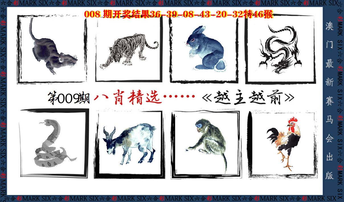八肖精选 第9期