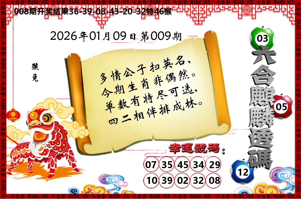 六合麒麟透码 第9期