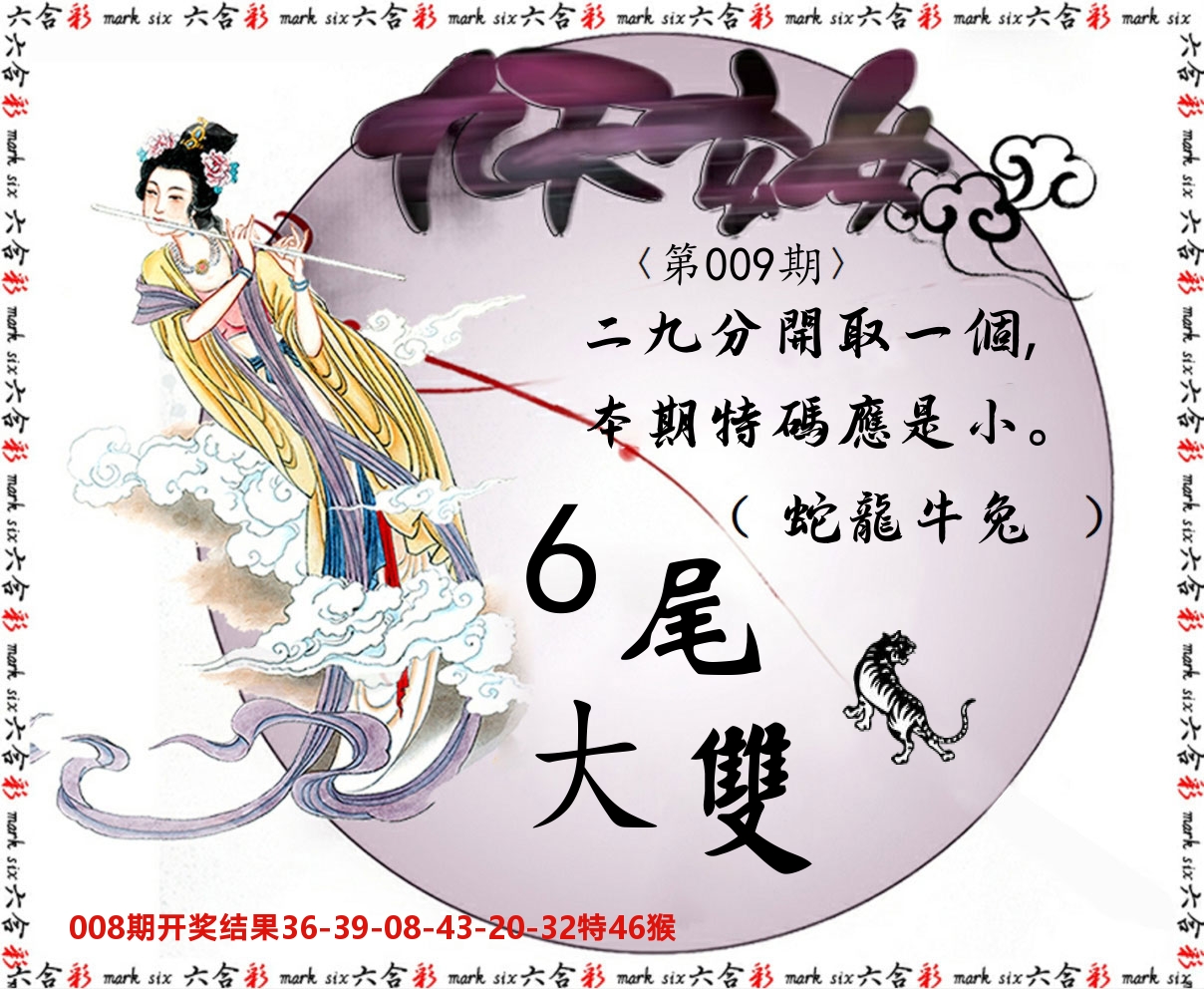 九天玄女 第9期