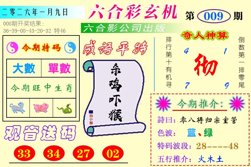 澳门六合玄机 第9期