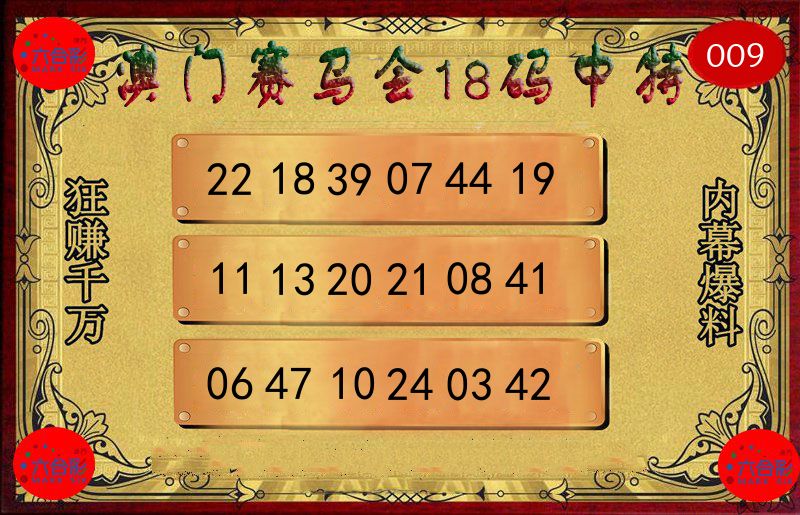 赛马会18码 第9期