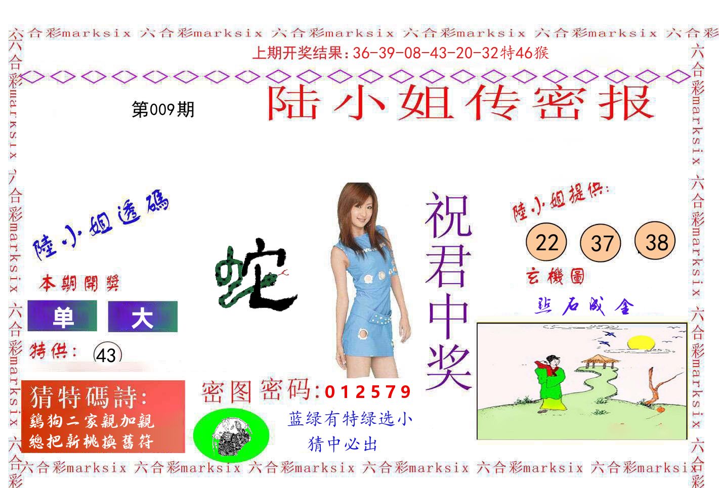 陆小姐密报 第9期