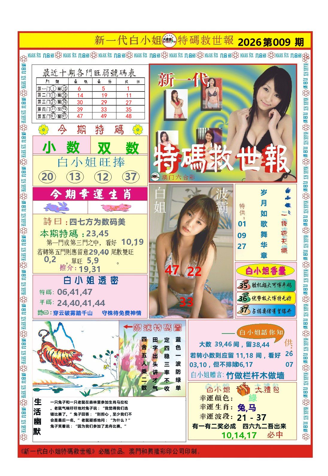 澳门特码救世报 第9期