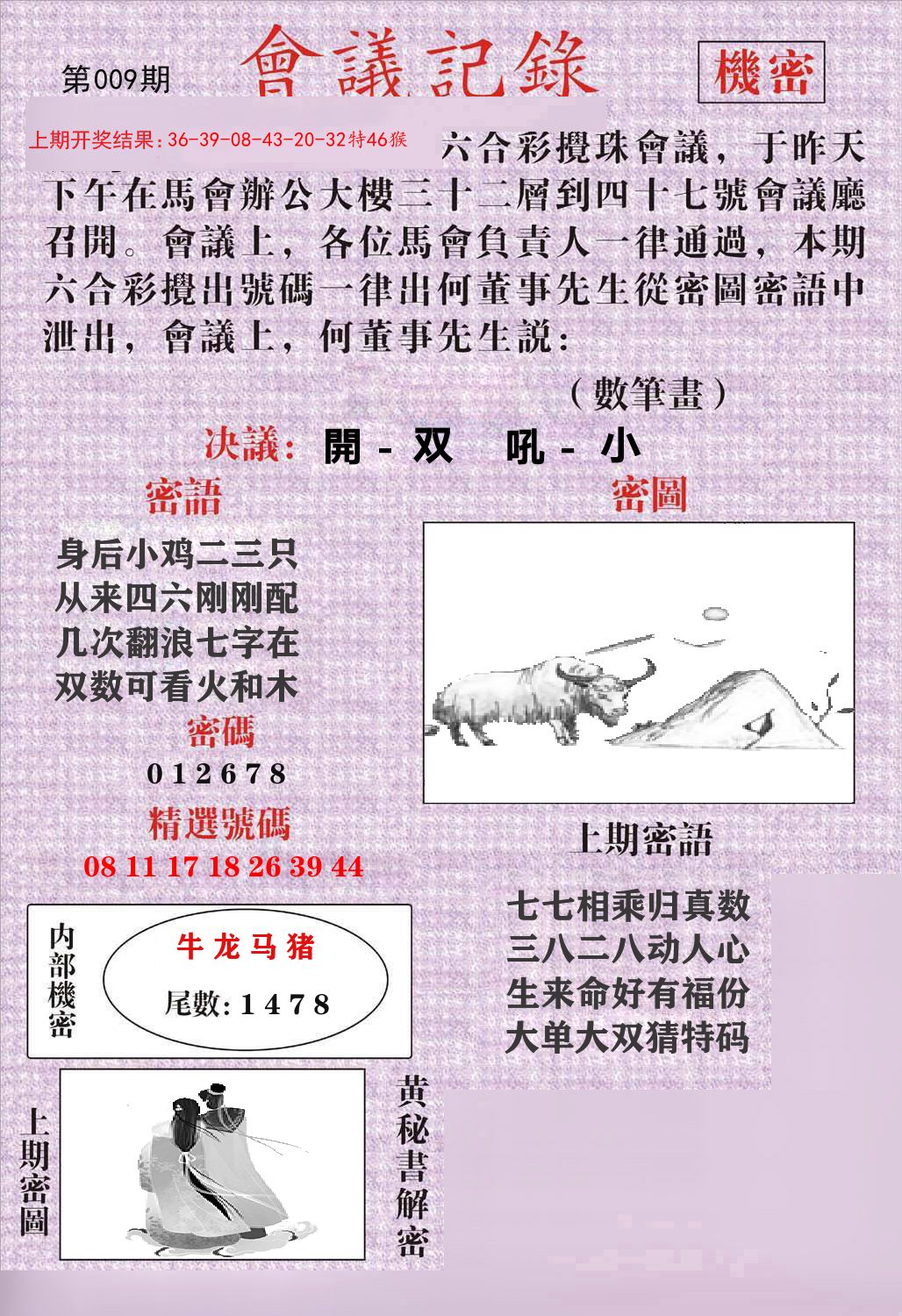会议记录 第9期