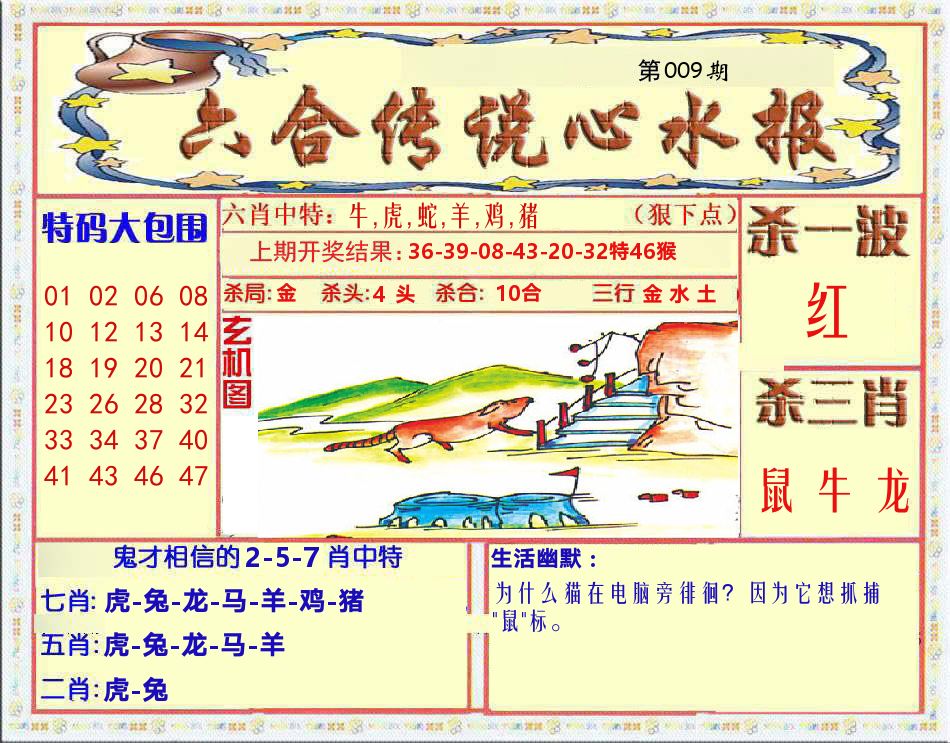 六合传说心水报 第9期
