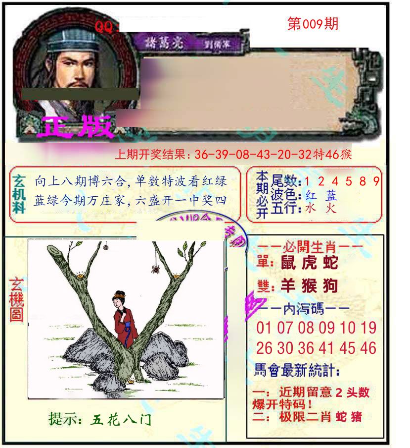 诸葛亮玄机 第9期