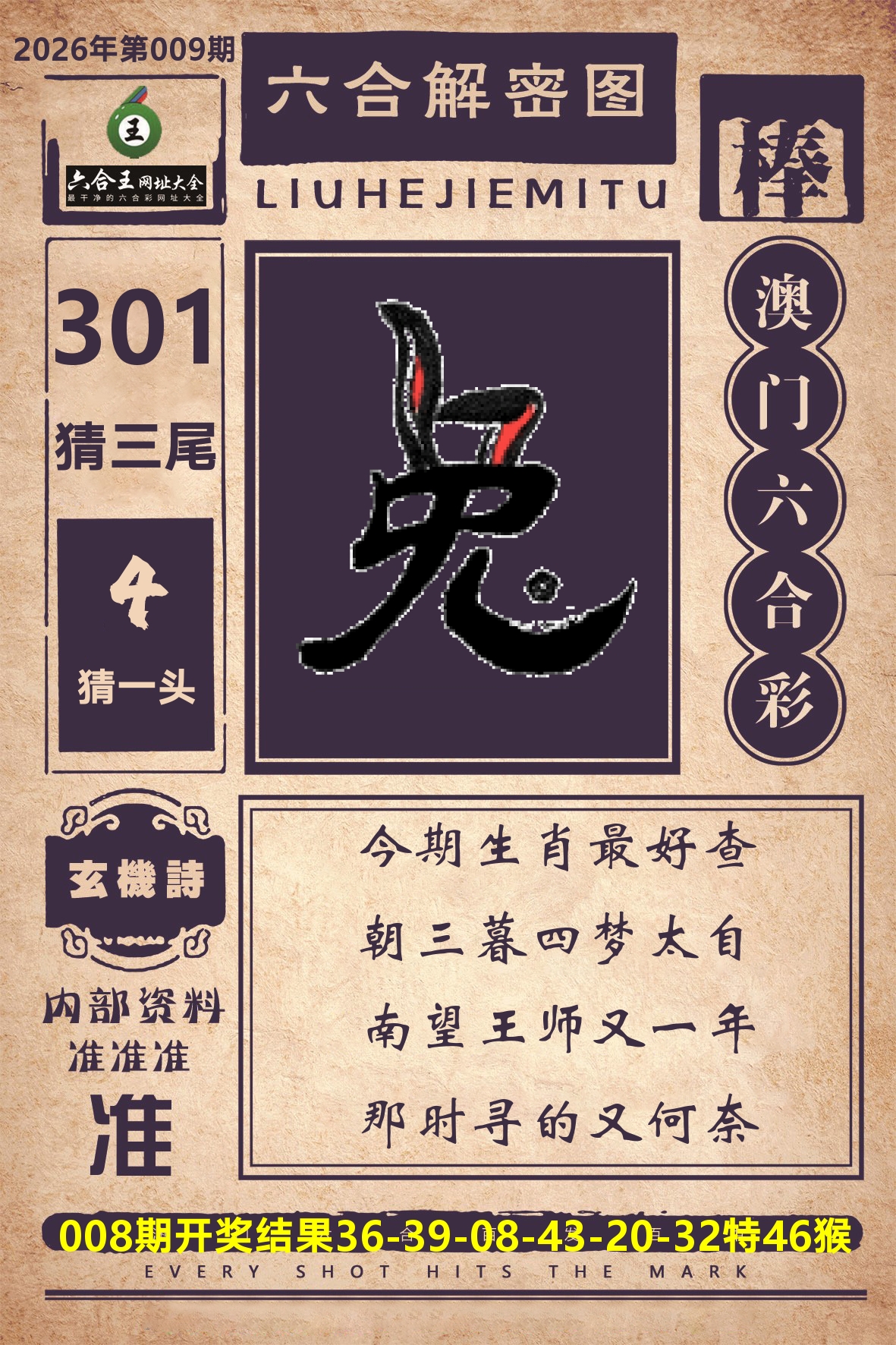 六合王六合解密 第9期