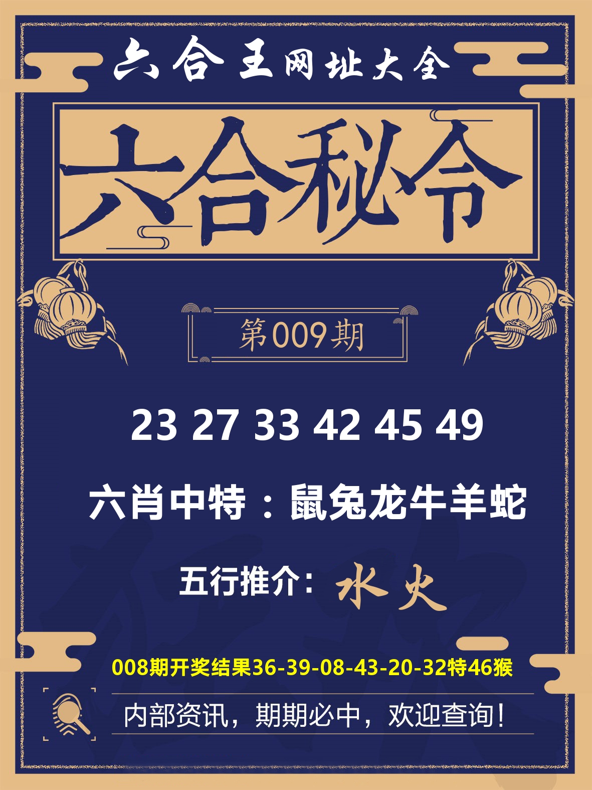 六合王六合密令 第9期