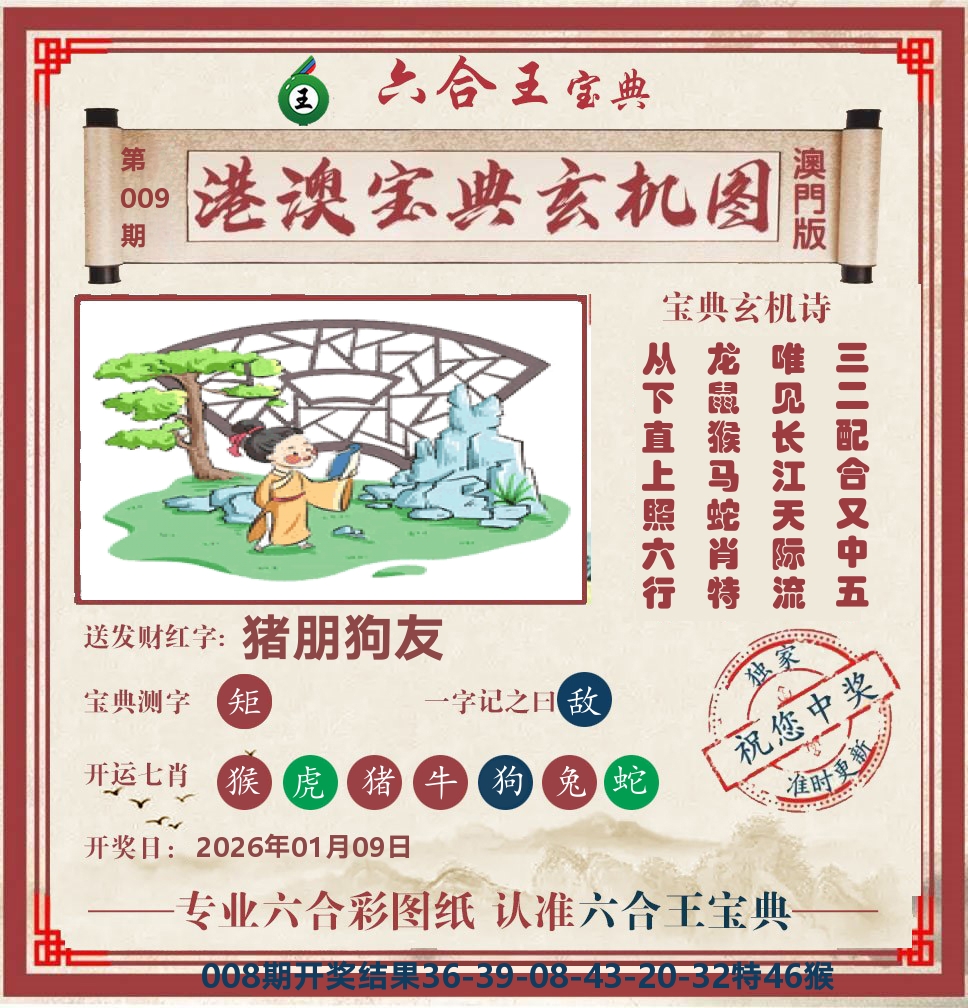 六合王宝典玄机 第9期