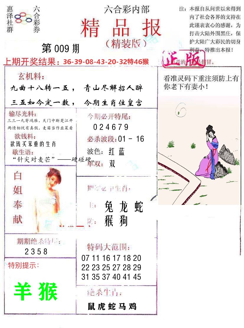精品报 第9期