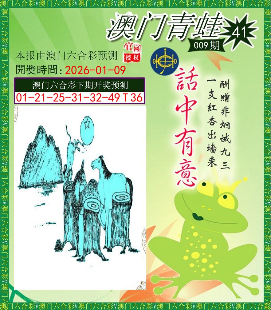 青蛙系列43 第9期