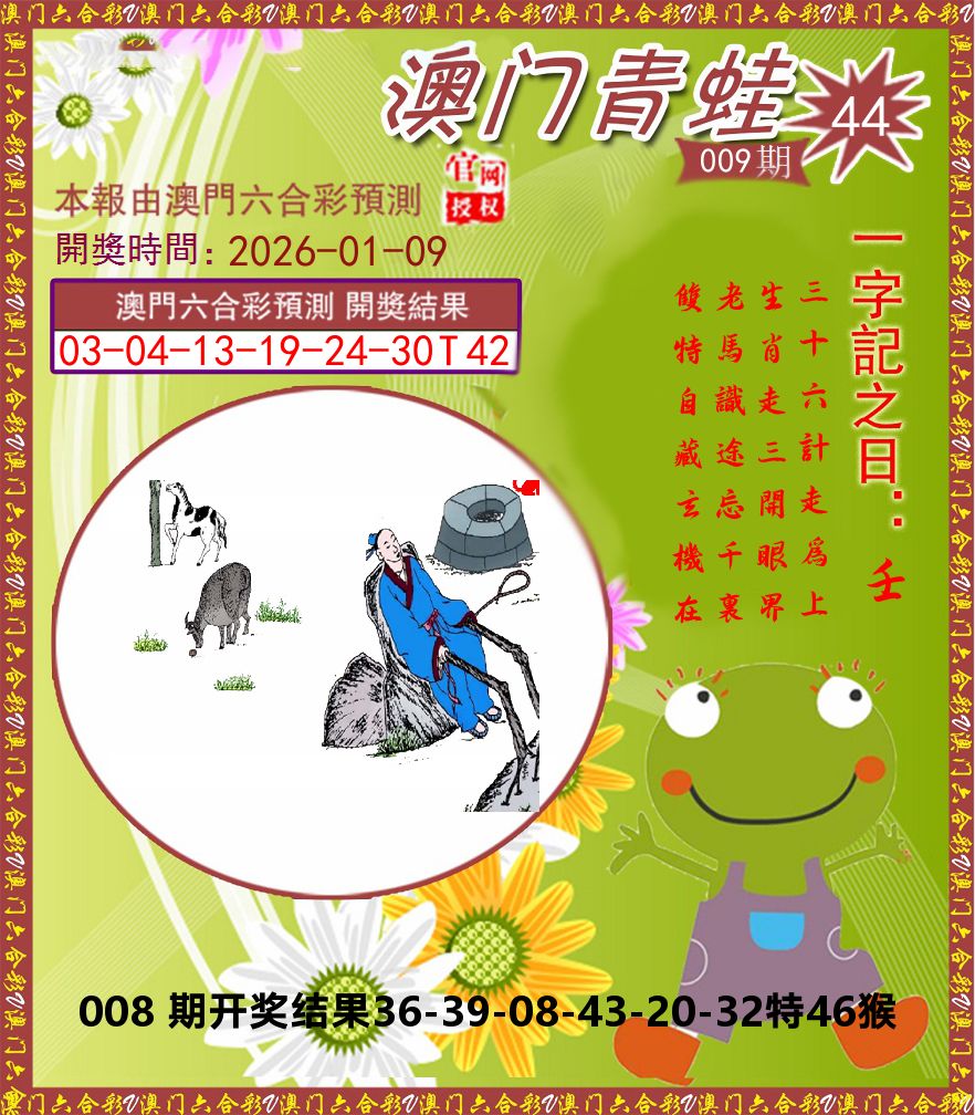 青蛙系列44 第9期