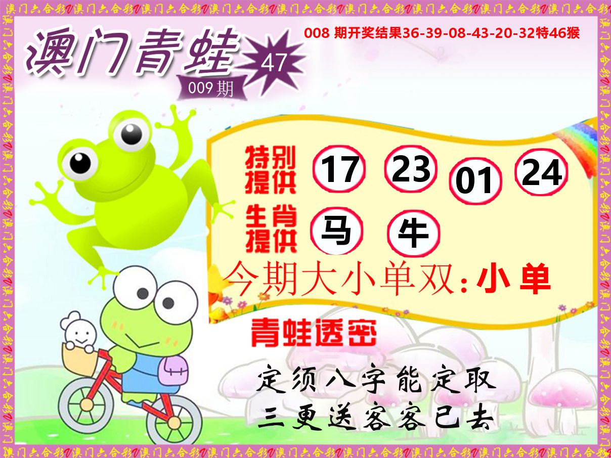 青蛙系列47 第9期