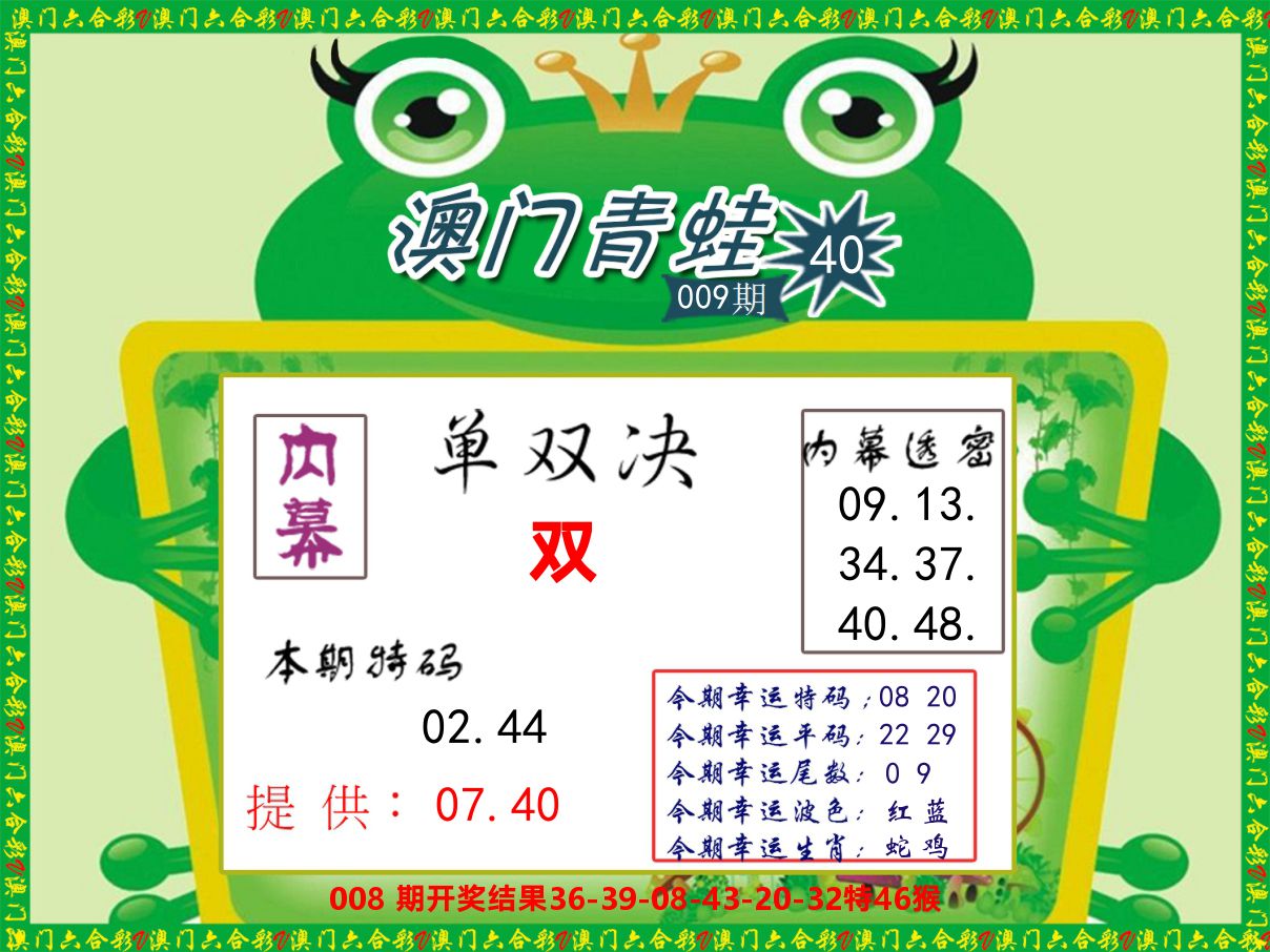 青蛙系列50 第9期