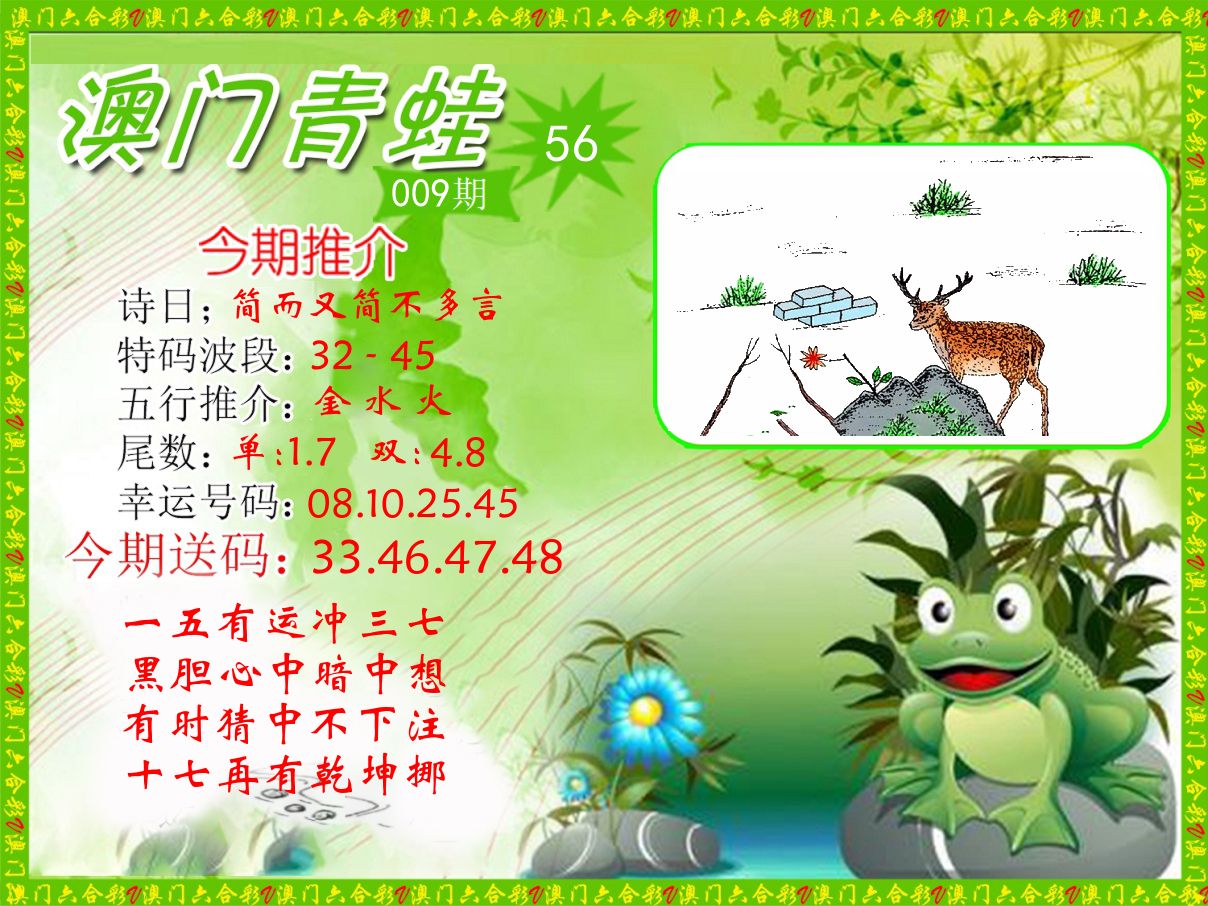 青蛙系列56 第9期