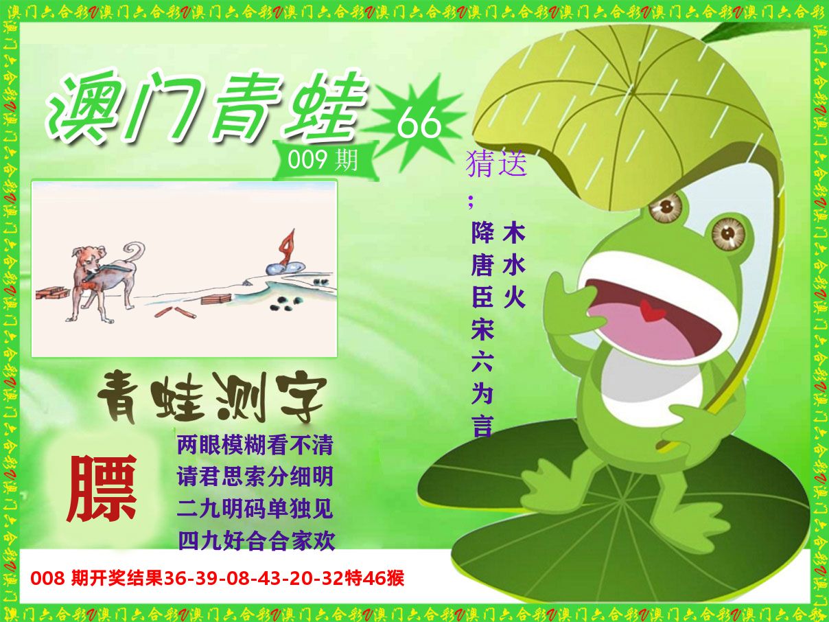 青蛙系列66 第9期