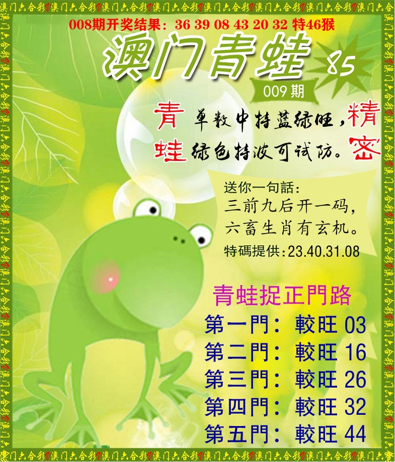 青蛙系列85 第9期