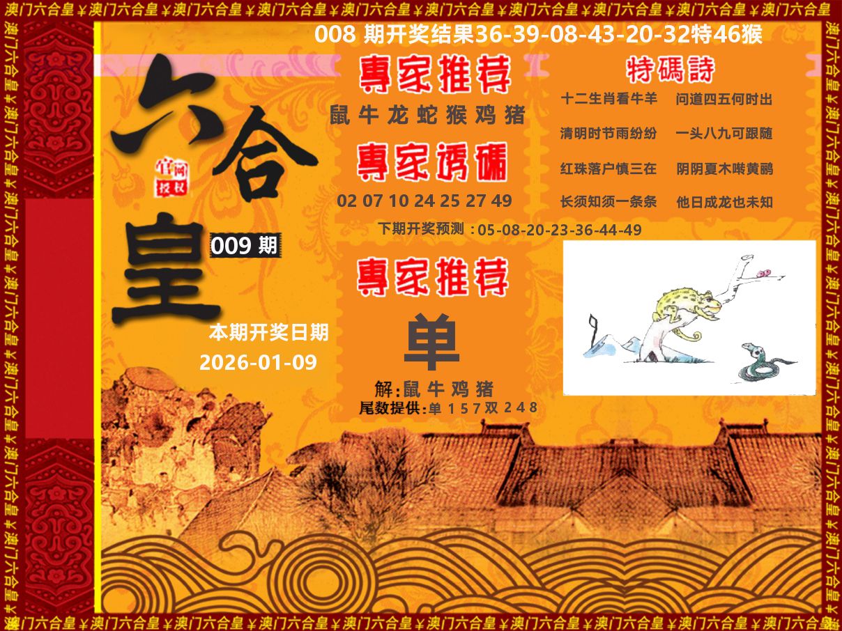 六合皇系列 第9期