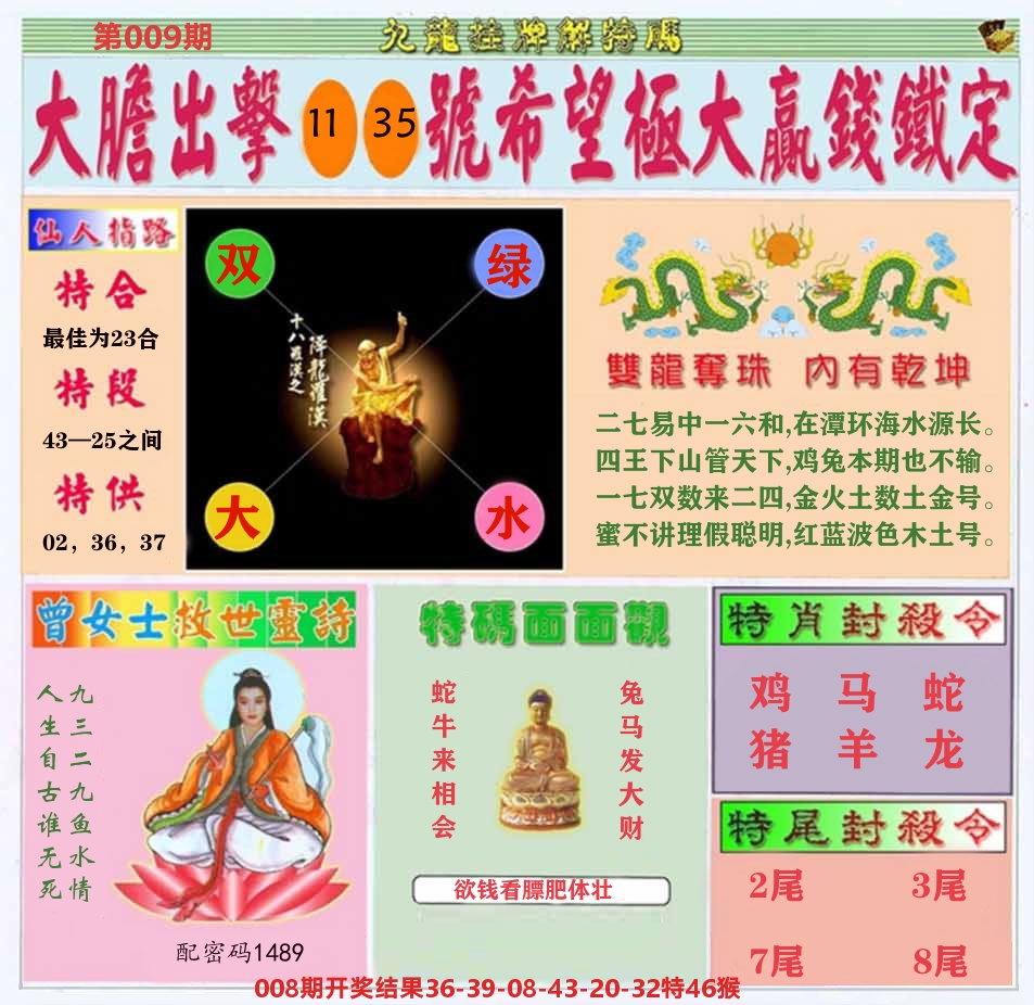挂牌解特码B 第9期