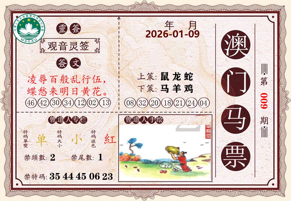 澳门马票 第9期
