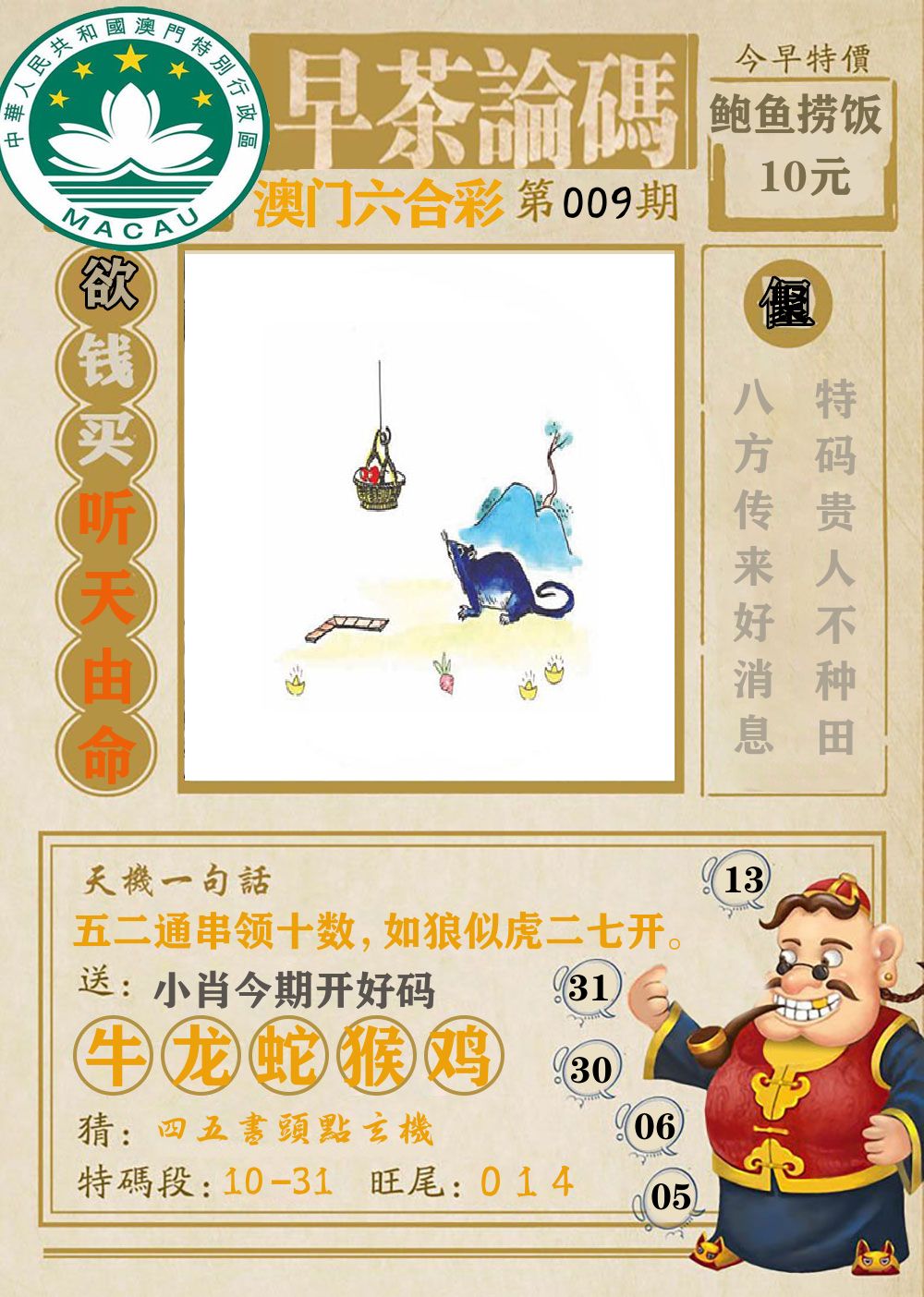 早茶论码 第9期