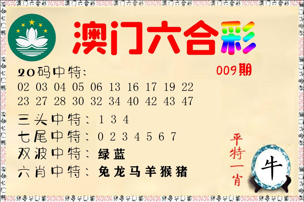 快乐六合彩 第9期