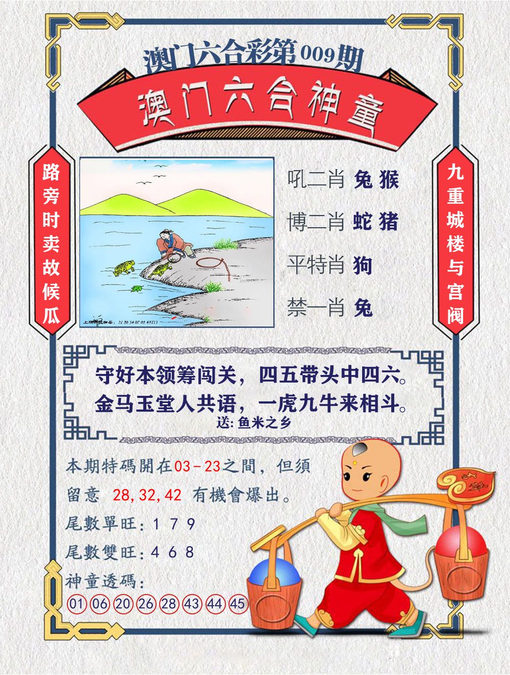 六合神童 第9期