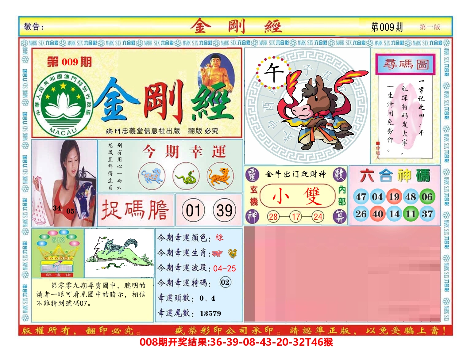澳门金刚经 第9期