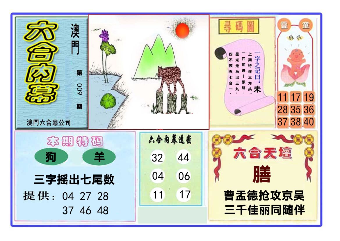 六合内幕 第9期